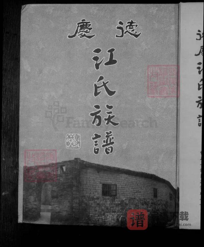 广东肇庆德庆江氏族谱PDF高清电子版下载-家谱下载