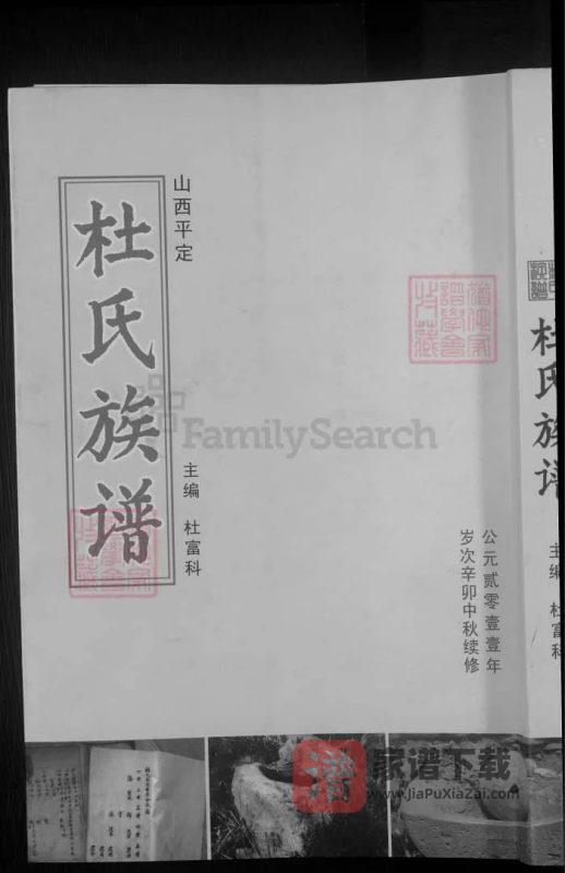 山西阳泉平定杜氏族谱PDF高清电子版下载-家谱下载