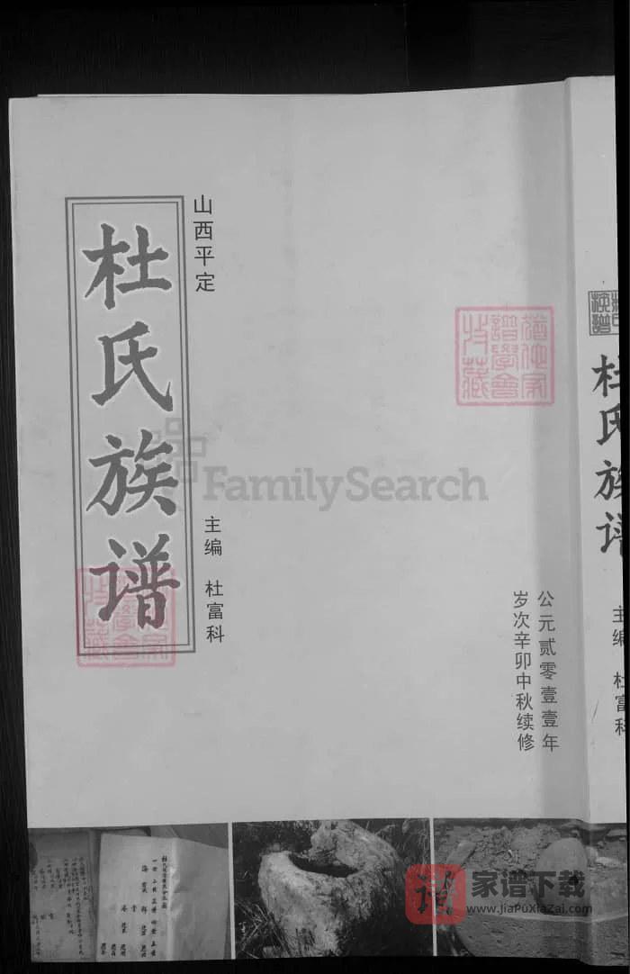 图片[1]-山西阳泉平定杜氏族谱PDF高清电子版下载-家谱下载