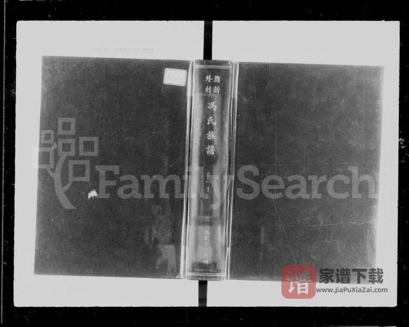 广东佛山顺德鼎新外村冯氏族谱PDF高清电子版下载-家谱下载