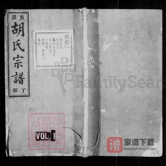 浙江丽水缙云盘溪胡氏宗谱（世德堂）PDF高清电子版下载-家谱下载