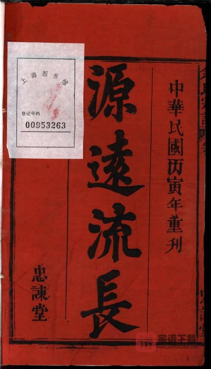 图片[2]-安徽安庆太湖余氏宗谱（忠谏堂）PDF高清电子版下载-家谱下载