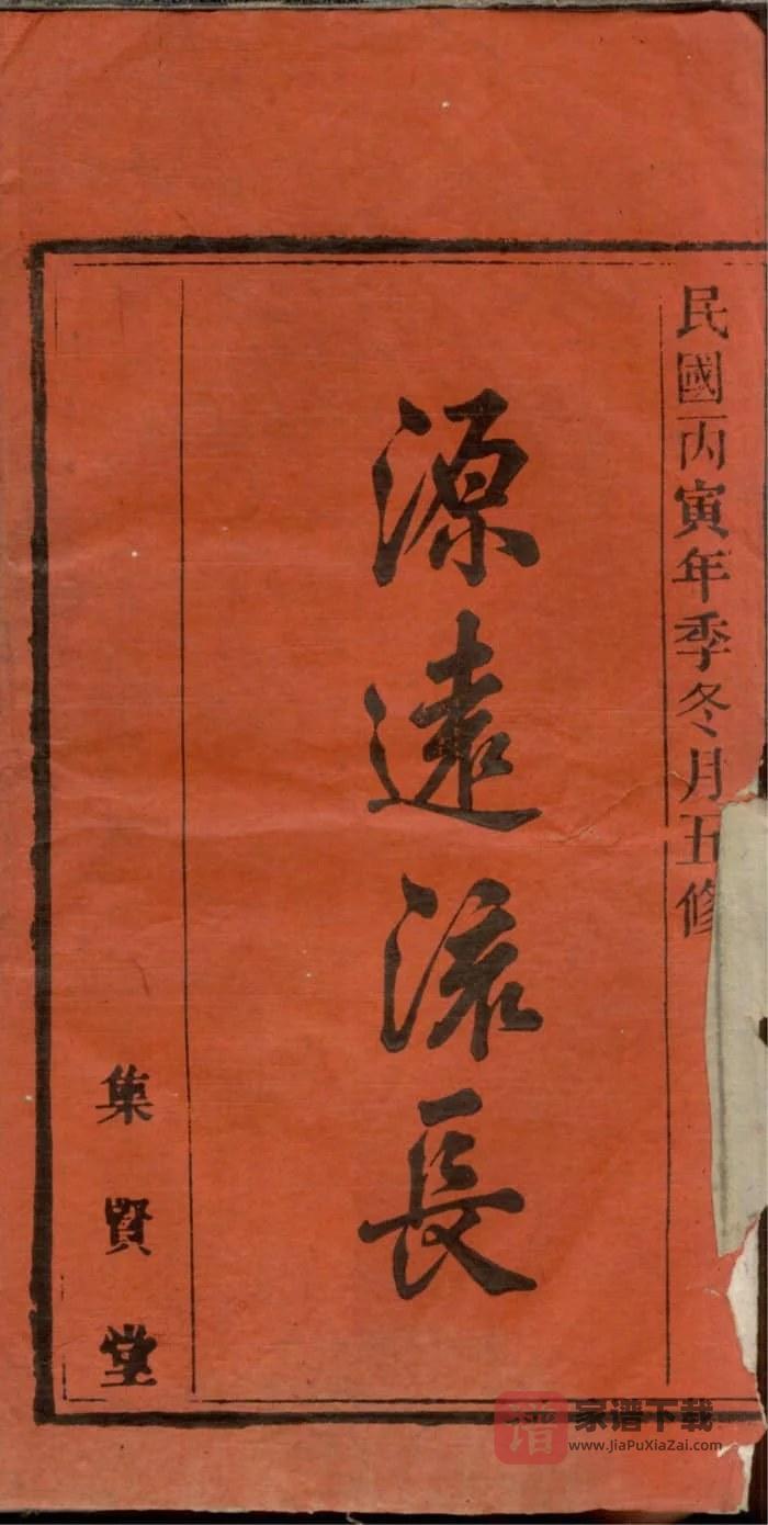 图片[2]-安徽安庆宿松太湖余氏宗谱（集贤堂）PDF高清电子版下载-家谱下载