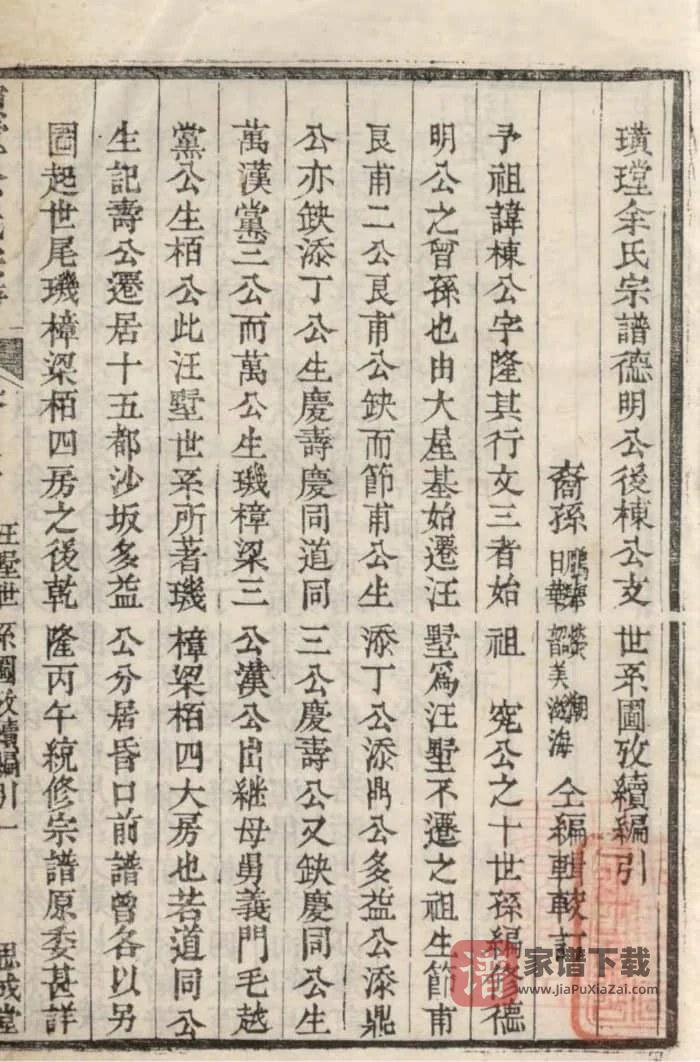 图片[2]-浙江杭州淳安璜(王堂)余氏宗谱（思成堂）PDF高清电子版下载-家谱下载