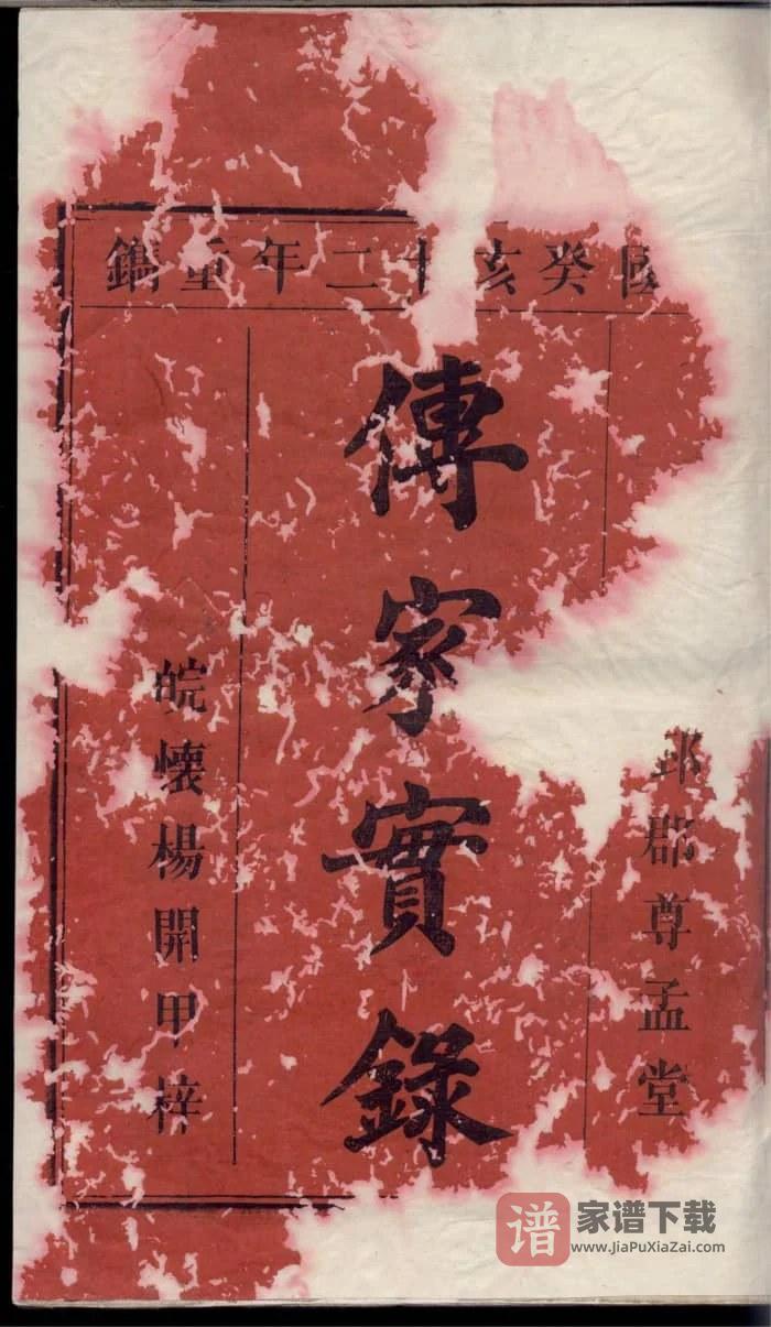 图片[2]-安徽安庆望江余氏宗谱（尊孟堂）PDF高清电子版下载-家谱下载