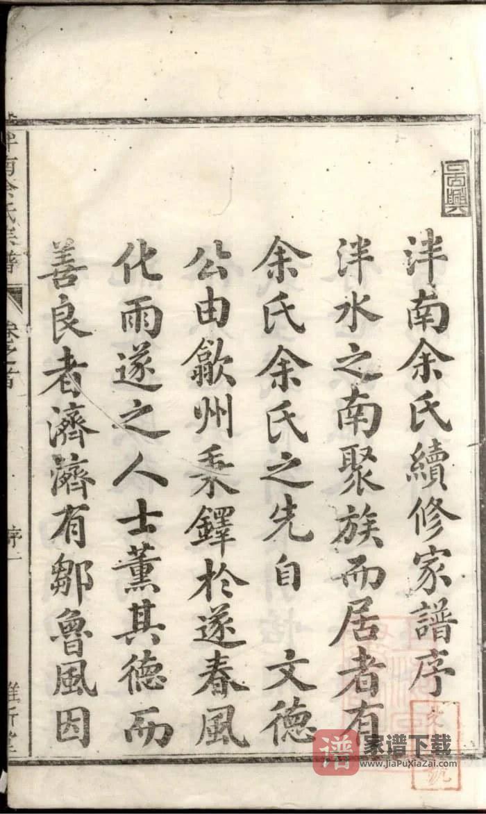 图片[1]-浙江杭州淳安泮南余氏宗谱（维新堂）PDF高清电子版下载-家谱下载