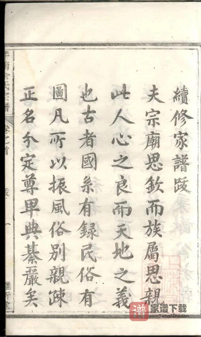 图片[2]-浙江杭州淳安泮南余氏宗谱（维新堂）PDF高清电子版下载-家谱下载