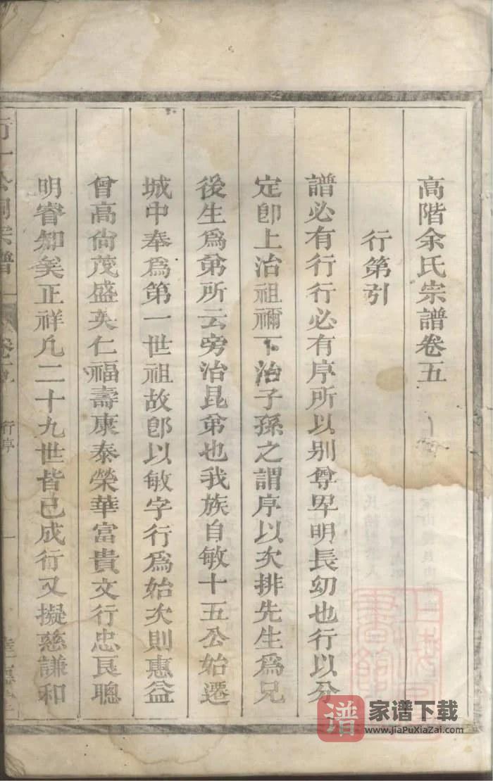 图片[2]-浙江衢州龙游高阶余氏宗谱（达德堂）PDF高清电子版下载-家谱下载