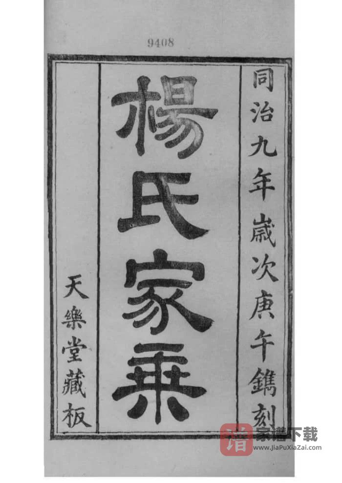 图片[2]-江苏无锡鸿山杨氏宗谱（四知堂）PDF高清电子版下载-家谱下载