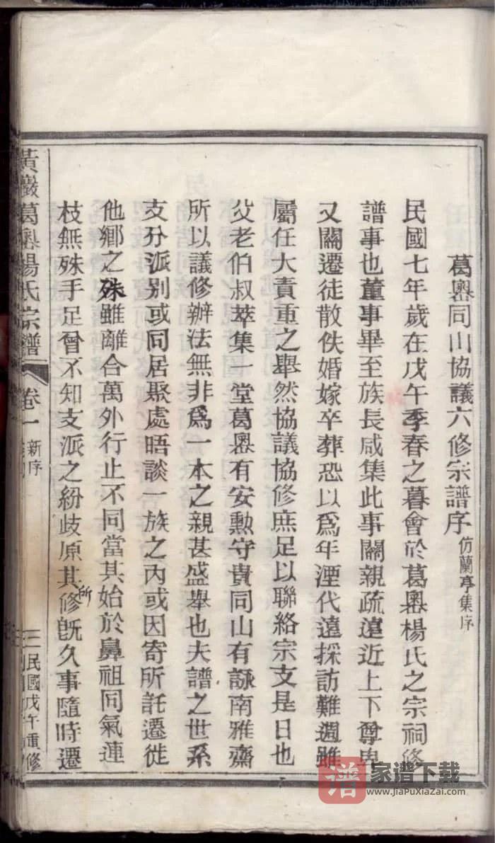 图片[2]-浙江台州黄岩葛嶴杨氏宗谱PDF高清电子版下载-家谱下载