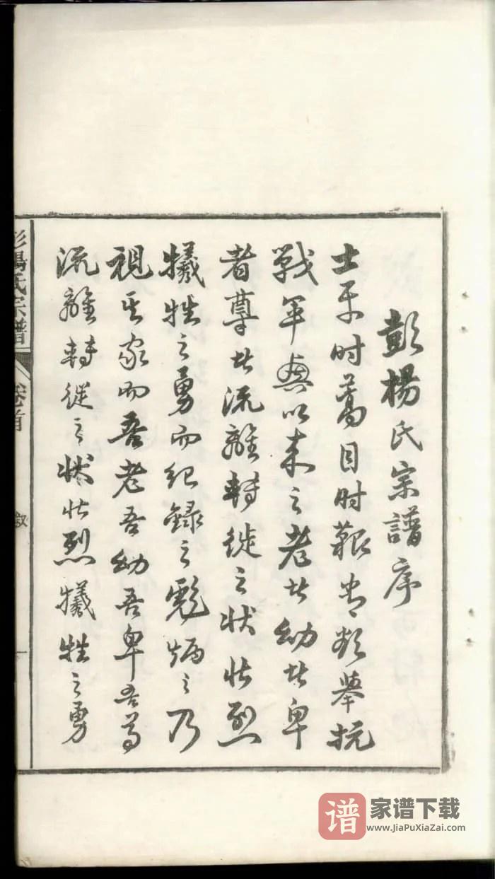 图片[2]-安徽桐城蘖岭彭杨氏续修宗谱PDF高清电子版下载-家谱下载