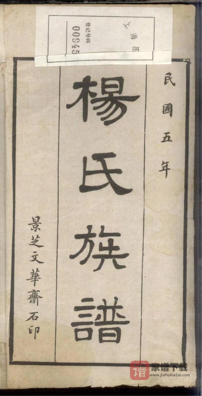 图片[2]-山东安丘杨氏族谱PDF高清电子版下载-家谱下载