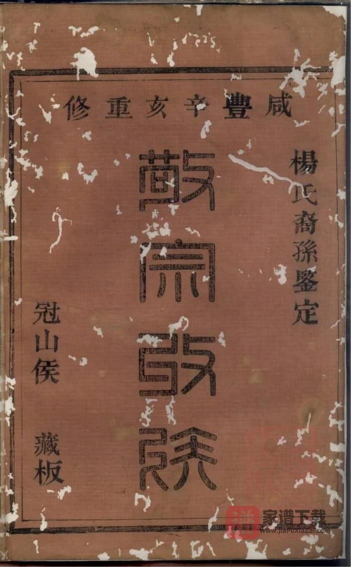 图片[2]-浙江诸暨暨阳杨氏宗谱PDF高清电子版下载-家谱下载