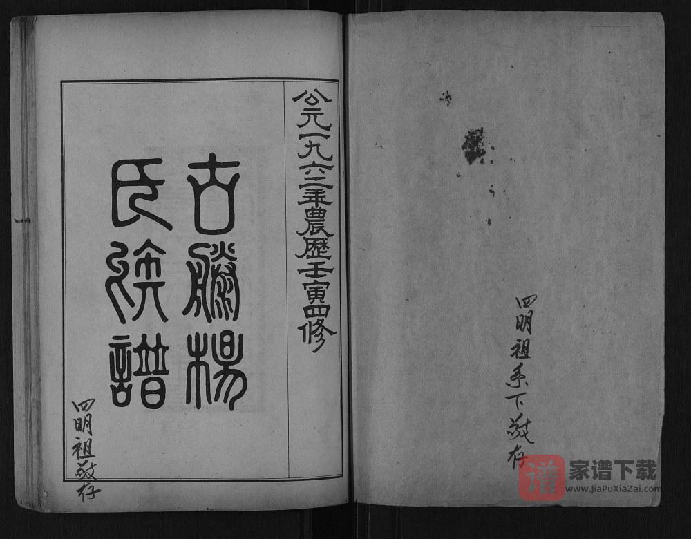 图片[2]-山东滕州古滕杨氏族谱PDF高清电子版下载-家谱下载