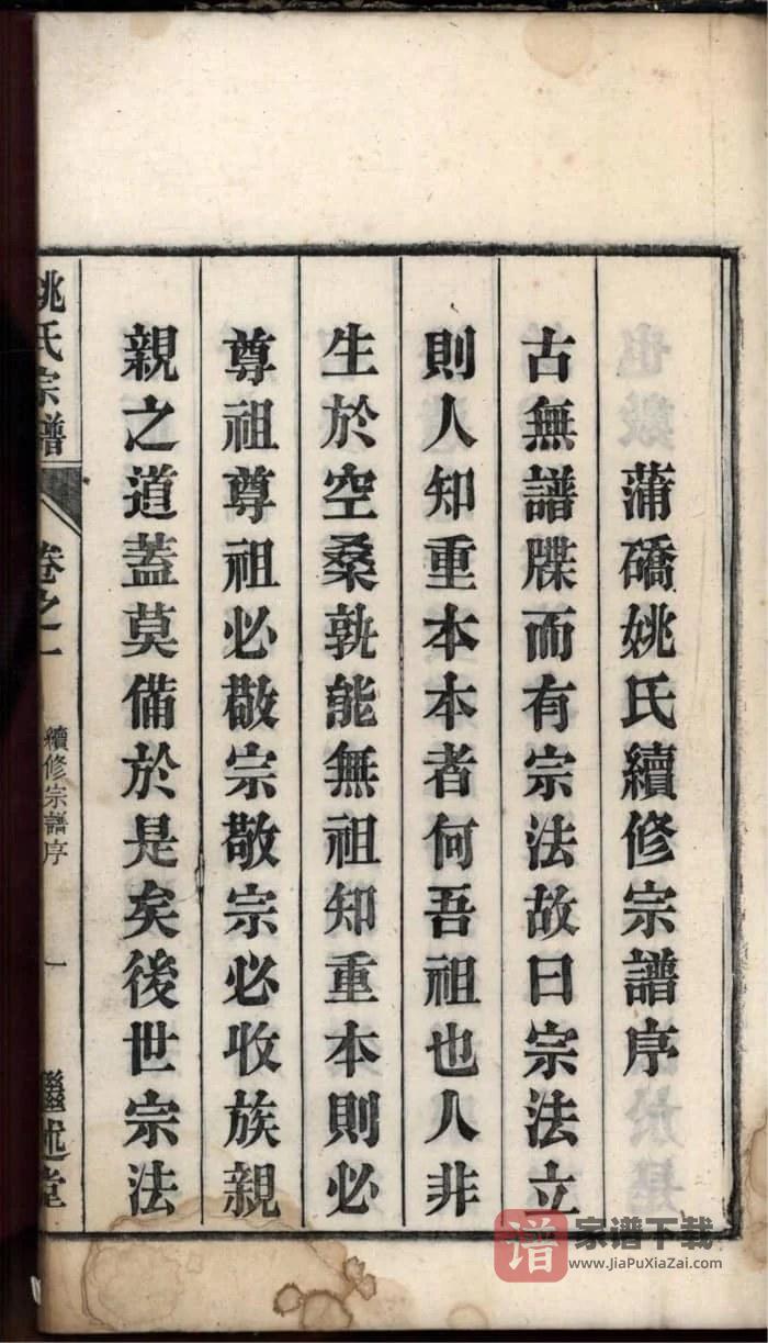 图片[2]-安徽芜湖繁昌春谷姚氏宗谱PDF高清电子版下载-家谱下载