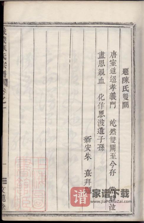 图片[2]-浙江杭州淳安严陵陈氏宗谱（文范堂）PDF高清电子版下载-家谱下载
