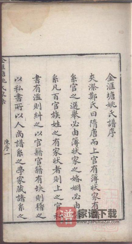 上海奉贤区金汇塘姚氏家乘PDF高清电子版下载-家谱下载