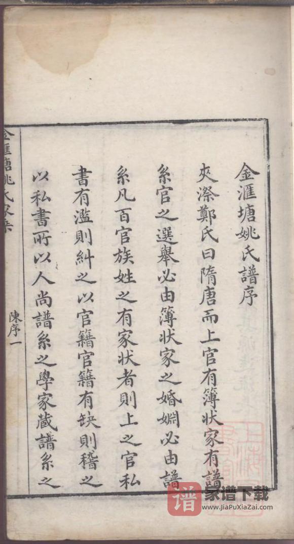 图片[1]-上海奉贤区金汇塘姚氏家乘PDF高清电子版下载-家谱下载