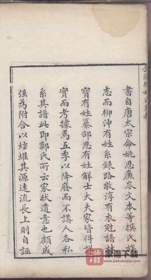 图片[2]-上海奉贤区金汇塘姚氏家乘PDF高清电子版下载-家谱下载