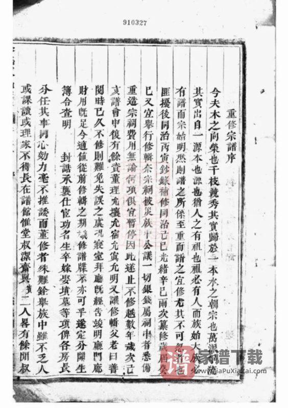 浙江金华浦江沙城陈氏宗谱PDF高清电子版下载-家谱下载