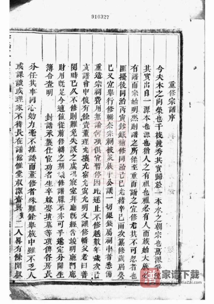 图片[1]-浙江金华浦江沙城陈氏宗谱PDF高清电子版下载-家谱下载