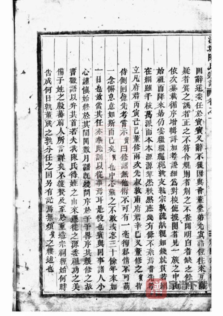 图片[2]-浙江金华浦江沙城陈氏宗谱PDF高清电子版下载-家谱下载