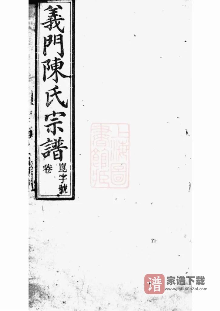 图片[1]-安徽桐城义门陈氏宗谱（怀义堂）PDF高清电子版下载-家谱下载