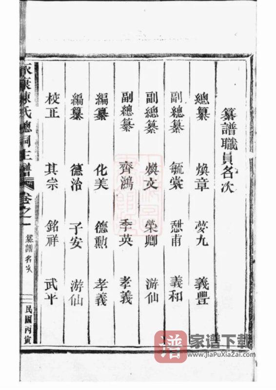 浙江永康陈氏总祠主谱PDF高清电子版下载-家谱下载