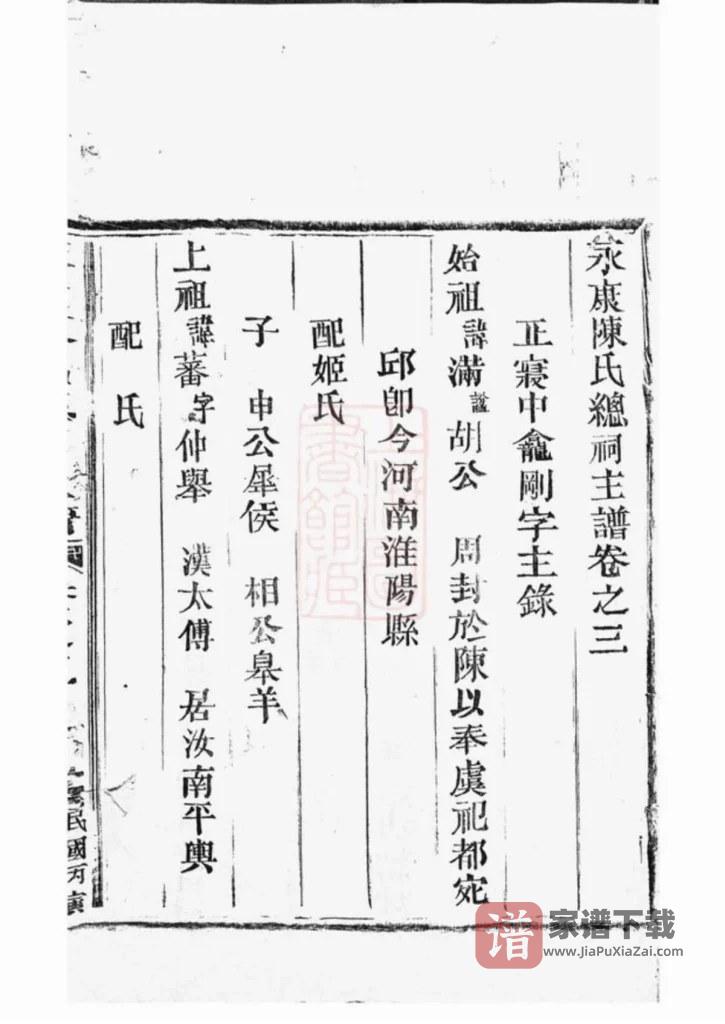 图片[2]-浙江永康陈氏总祠主谱PDF高清电子版下载-家谱下载
