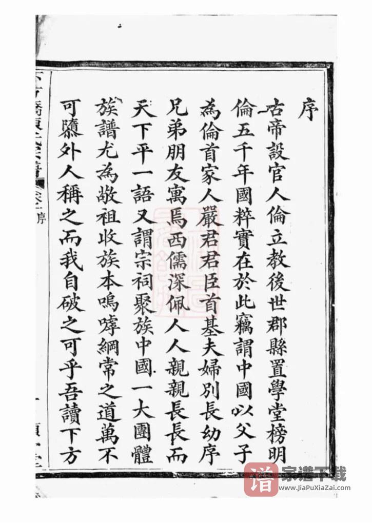 图片[2]-浙江绍兴山阴下方桥陈氏宗谱（顾予堂）PDF高清电子版下载-家谱下载