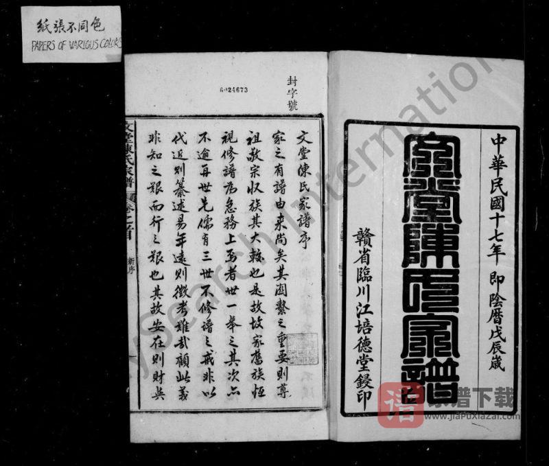 安徽黄山祁门文堂陈氏宗谱PDF高清电子版下载-家谱下载