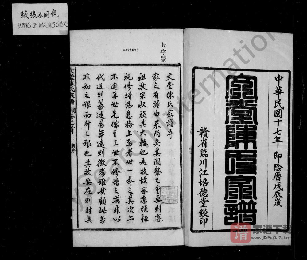 图片[1]-安徽黄山祁门文堂陈氏宗谱PDF高清电子版下载-家谱下载