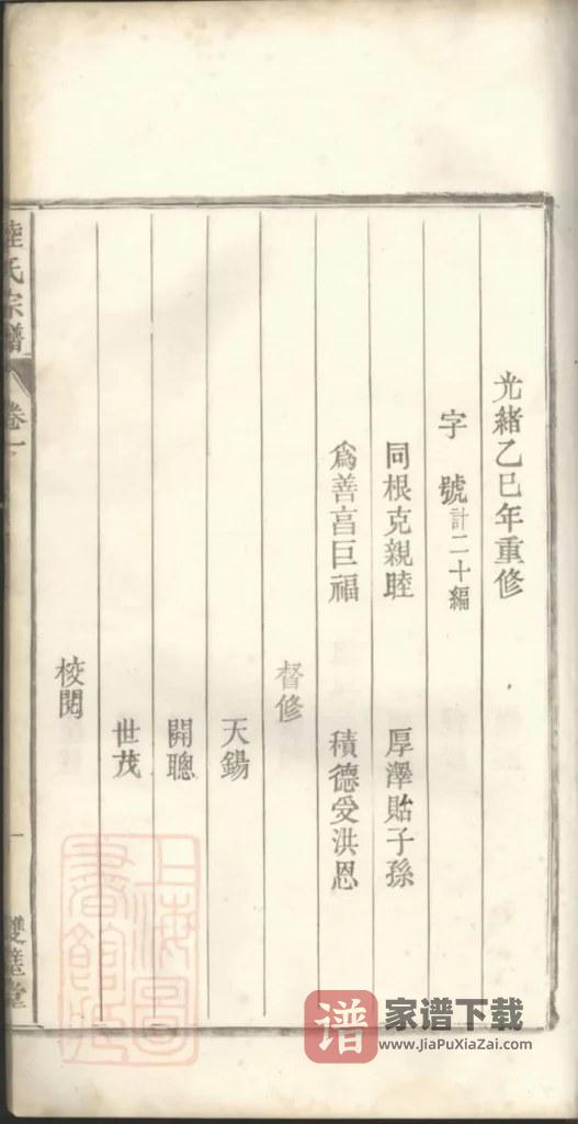 图片[2]-安徽阜阳太和历阳陆氏宗谱（双璧堂）PDF高清电子版下载-家谱下载