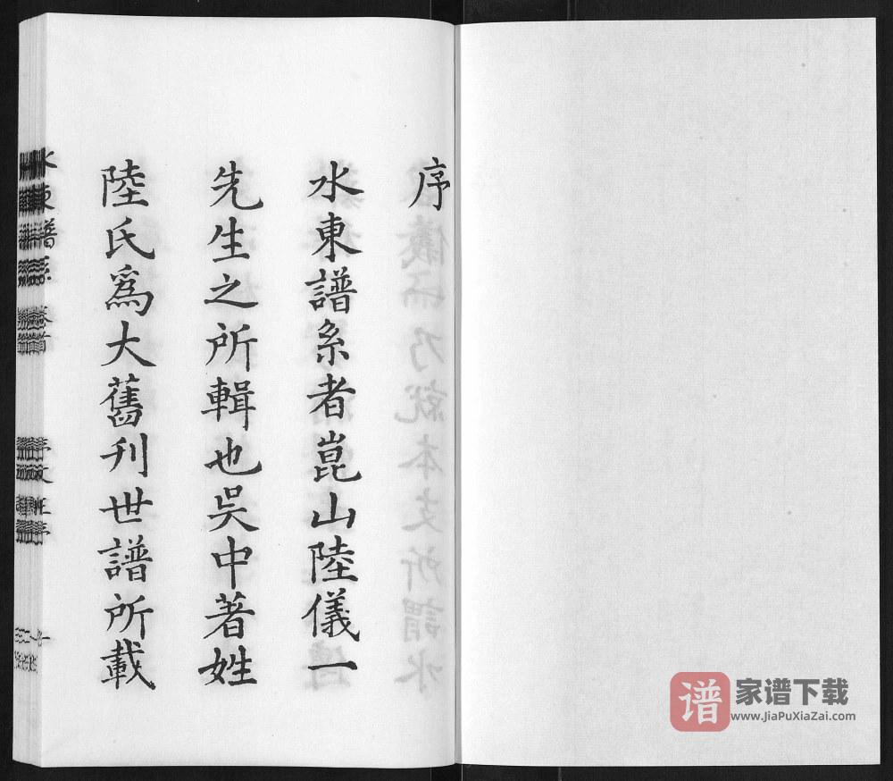 图片[2]-江苏昆山水东陆氏谱系PDF高清电子版下载-家谱下载