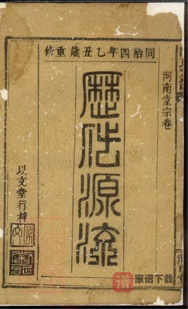 图片[1]-湖北咸宁通城陆氏宗谱（河南堂）PDF高清电子版下载-家谱下载
