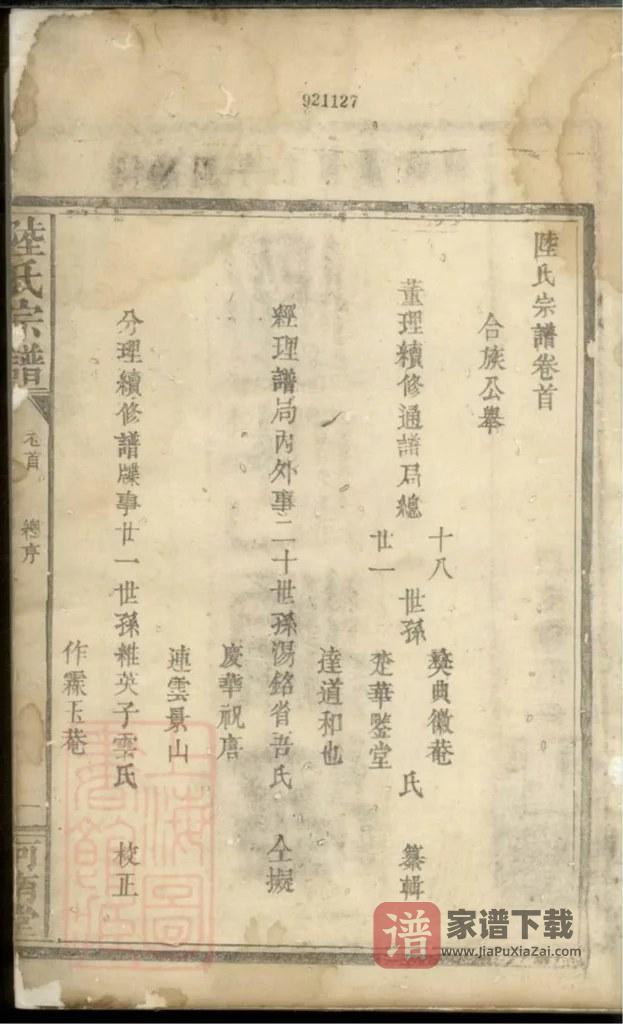 图片[2]-湖北咸宁通城陆氏宗谱（河南堂）PDF高清电子版下载-家谱下载