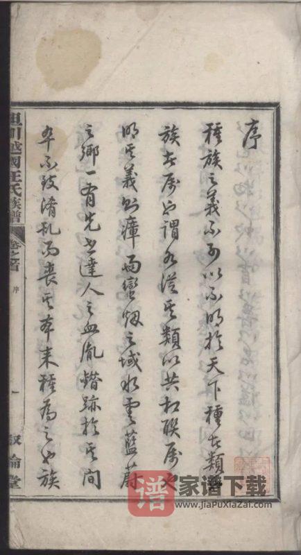 安徽宣城绩溪坦川越国汪氏族谱（叙伦堂）PDF高清电子版下载-家谱下载