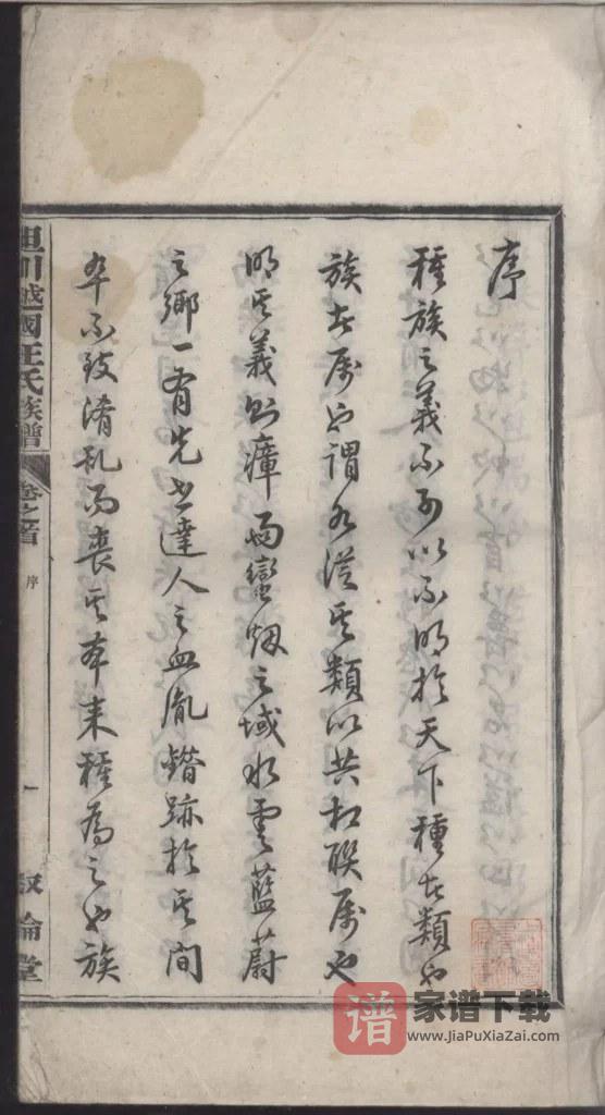 图片[1]-安徽宣城绩溪坦川越国汪氏族谱（叙伦堂）PDF高清电子版下载-家谱下载