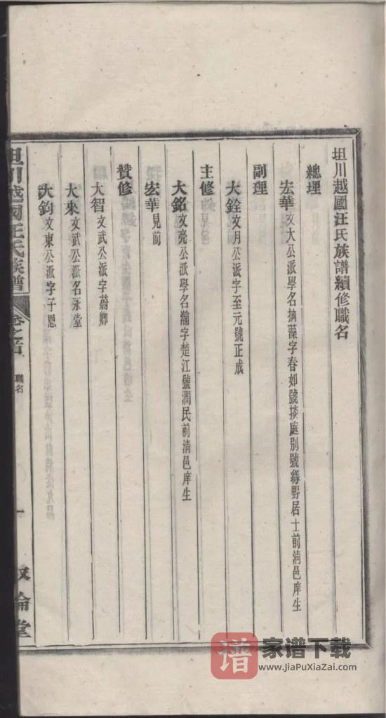 图片[2]-安徽宣城绩溪坦川越国汪氏族谱（叙伦堂）PDF高清电子版下载-家谱下载