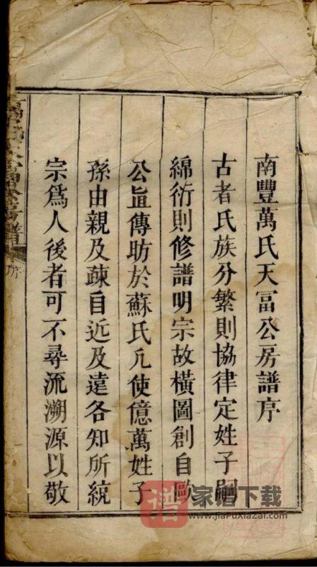 江西抚州南丰万氏天富公房谱PDF高清电子版下载-家谱下载
