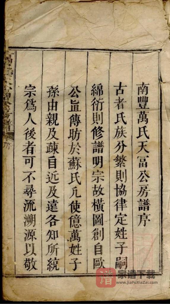 图片[1]-江西抚州南丰万氏天富公房谱PDF高清电子版下载-家谱下载