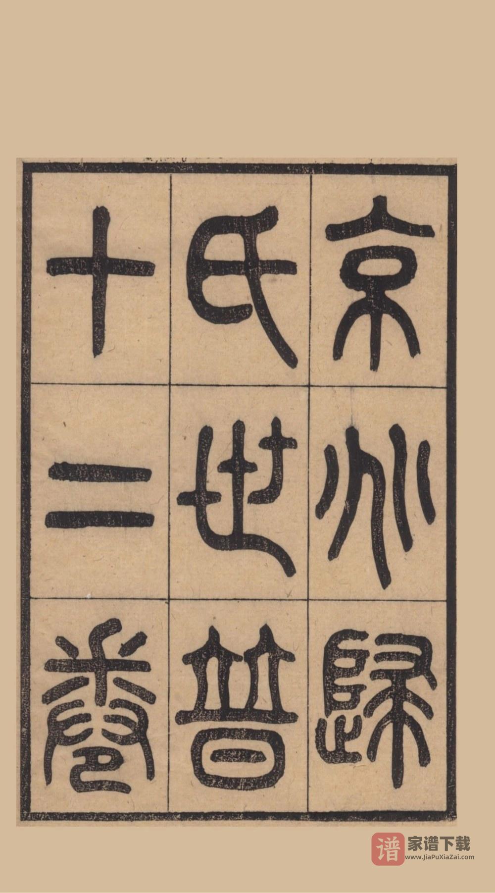 图片[1]-江苏常熟京兆归氏世谱第五次续修PDF高清电子版下载-家谱下载
