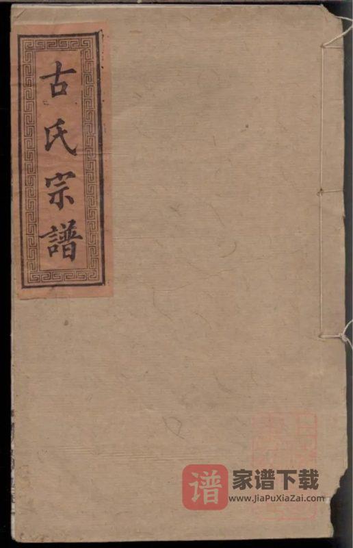 江西万载萍乡湖南浏阳古氏族谱(新安堂)PDF高清电子版下载-家谱下载