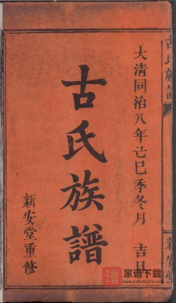 图片[2]-江西万载萍乡湖南浏阳古氏族谱（新安堂）PDF高清电子版下载-家谱下载