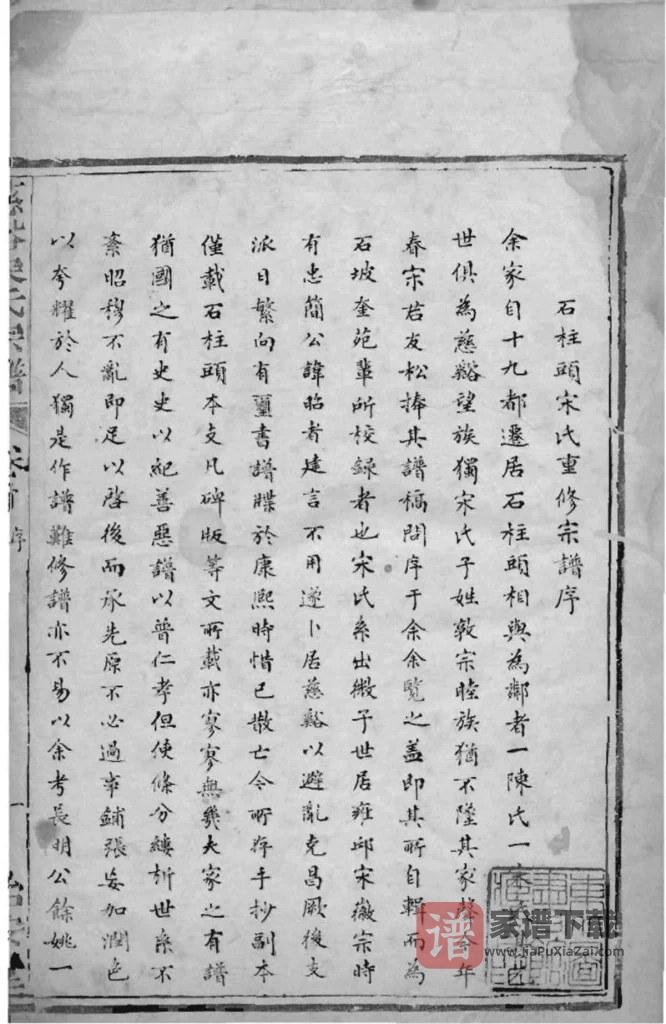 图片[2]-浙江慈溪宋氏宗谱（贻安堂）PDF高清电子版下载-家谱下载