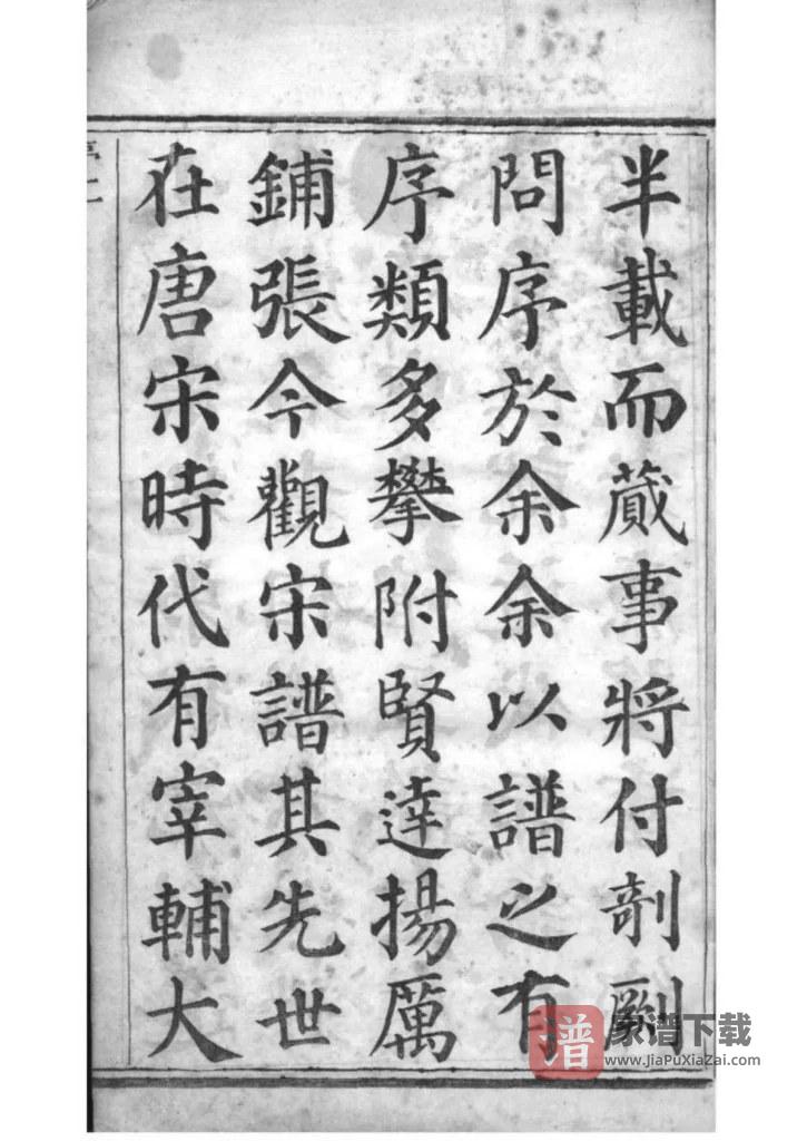 图片[2]-浙江绍兴山阴江头宋氏世谱PDF高清电子版下载-家谱下载