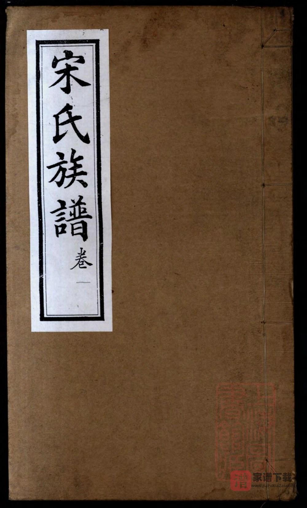 图片[1]-山东高密宋氏族谱PDF高清电子版下载-家谱下载
