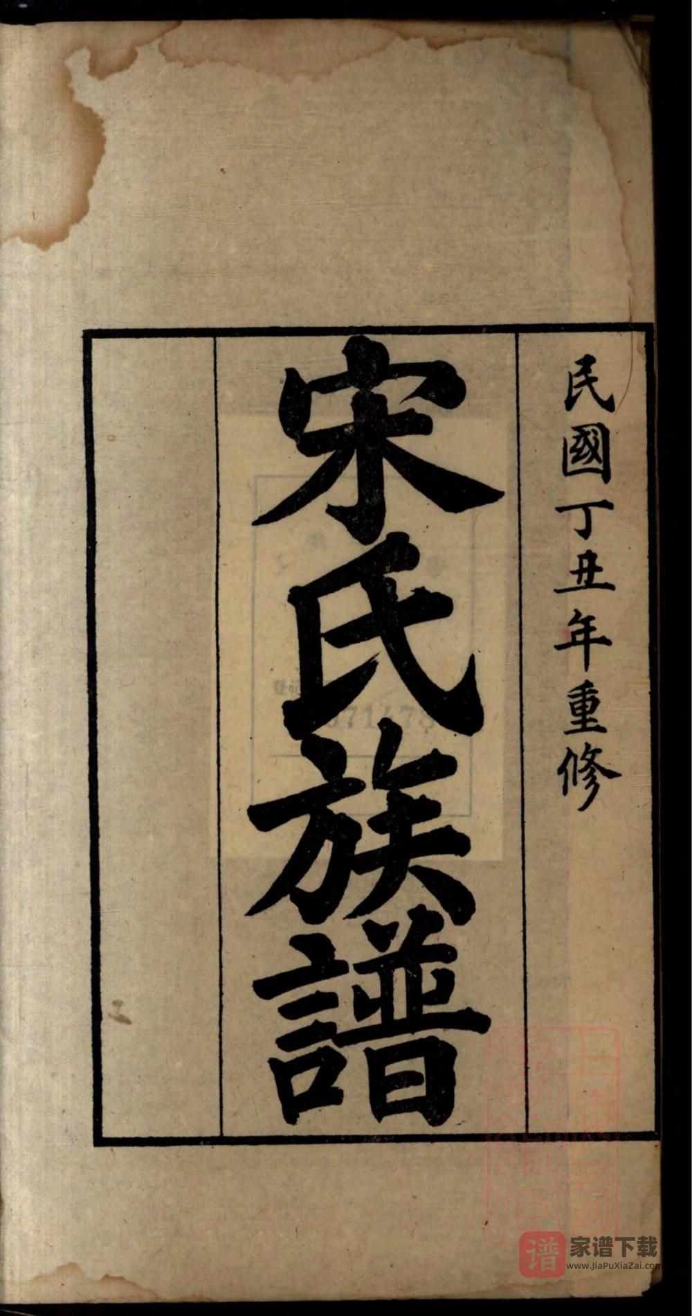 图片[2]-山东高密宋氏族谱PDF高清电子版下载-家谱下载