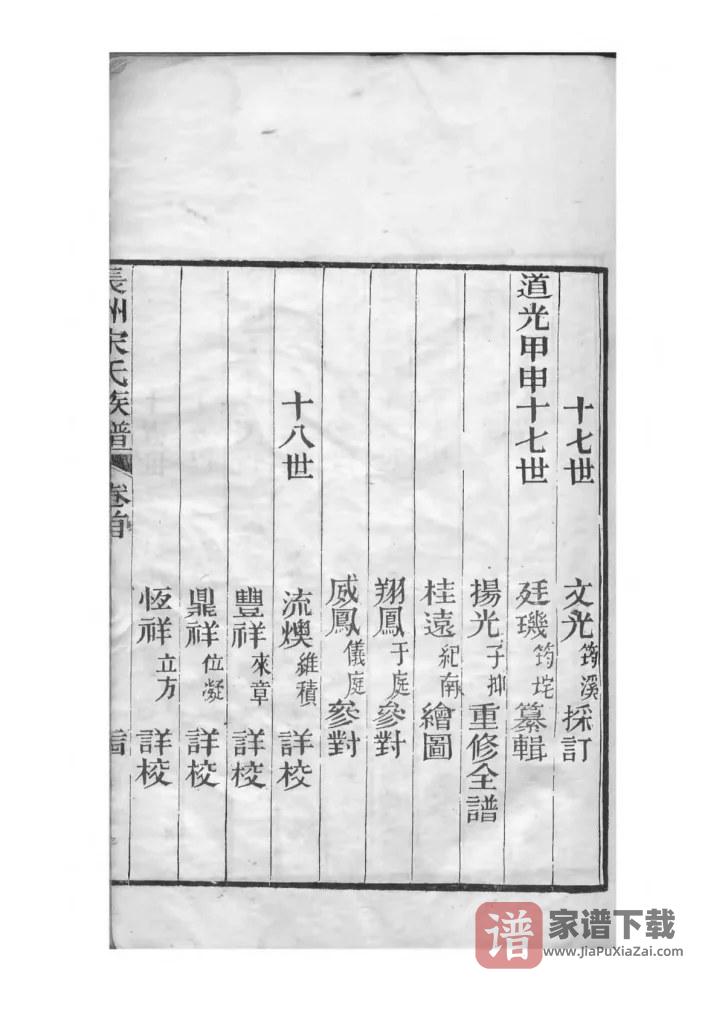 图片[2]-江苏苏州长洲宋氏世谱PDF高清电子版下载-家谱下载