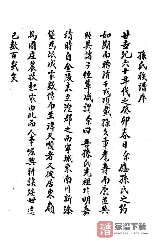 图片[2]-青海西宁湟东孙氏家谱PDF高清电子版下载-家谱下载
